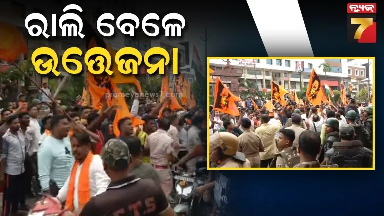 ଦରଘା ବଜାର ଅଞ୍ଚଳରେ ରାଲି ଅଟକାଇଲା ପୋଲିସ, କଟକ ବନ୍ଦ ଡାକରାକୁ ସମର୍ଥନରେ ଏକାଠି ହୋଇଥିଲେ ବିଭିନ୍ନ ସଙ୍ଗଠନ