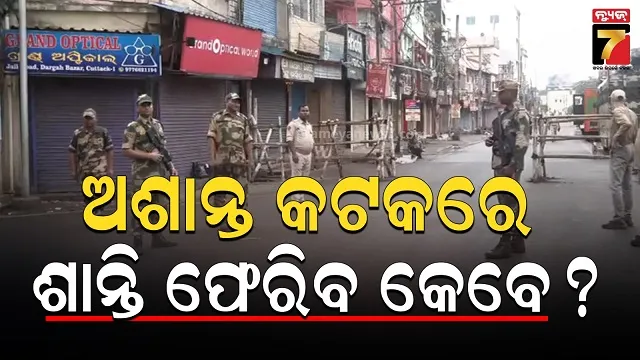 cuttack bandha