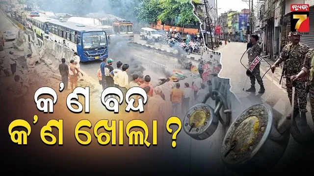 କଟକର ବିଭିନ୍ନ ସ୍ଥାନରେ କର୍ଫ୍ୟୁ କଡ଼ାକଡ଼ି, ଛକ ଛକରେ ପଇଁତରା ମାରୁଛି ପୋଲିସ