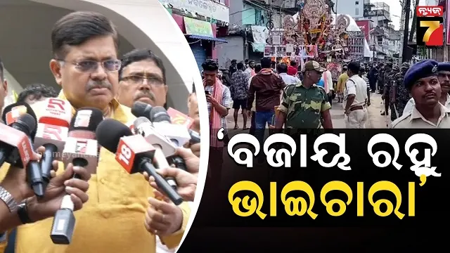 ସୁଧୁରୁଛି କଟକ ସ୍ଥିତି, ଫେରୁଛି ଶାନ୍ତି: ଆଇନମନ୍ତ୍ରୀ କହିଲେ ଦୋଷୀ ପାଇବେ କଠୋର ଦଣ୍ଡ 
