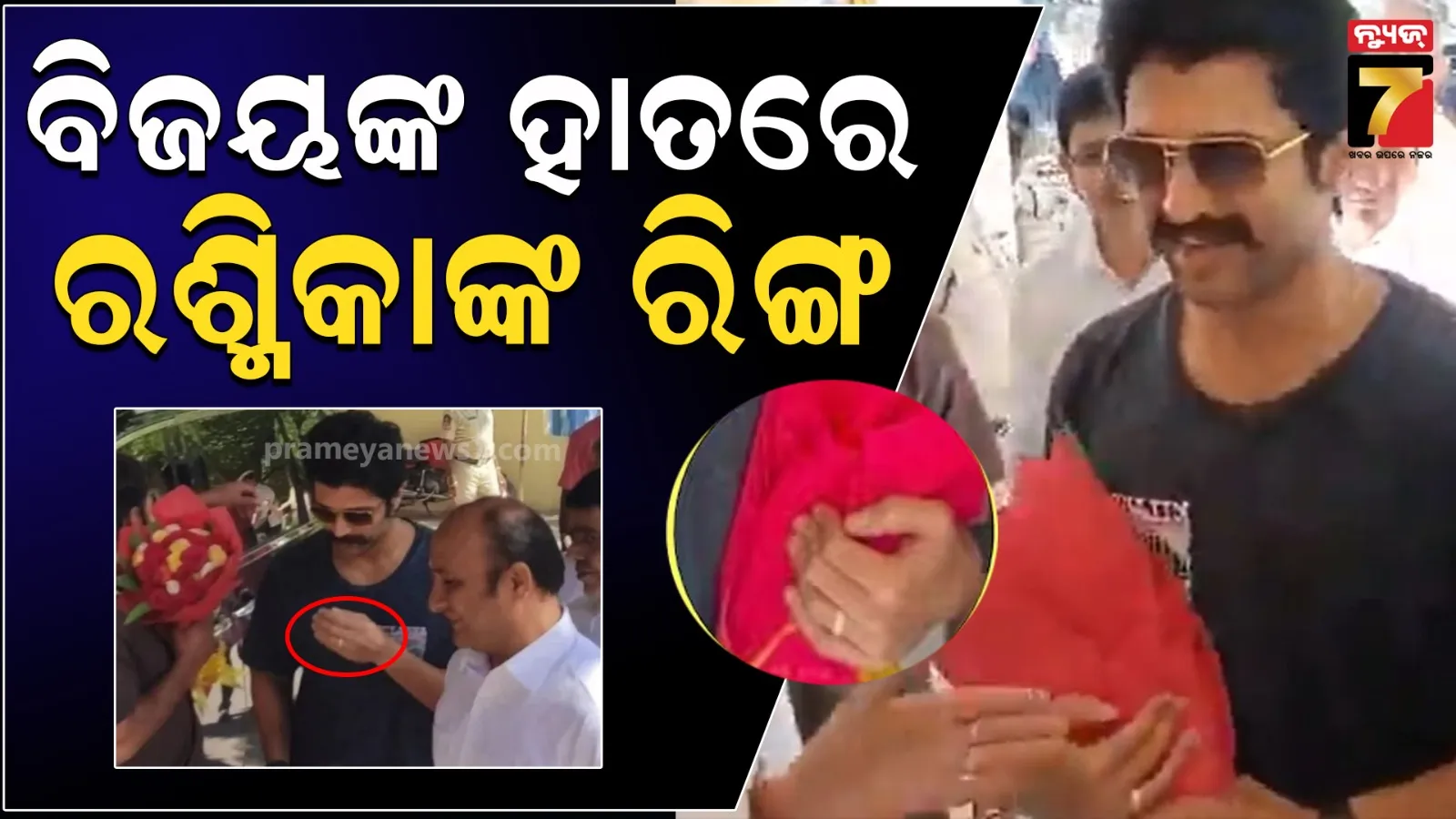 ନିର୍ବନ୍ଧ ମୁଦି ପିନ୍ଧି ସ୍ପଟ୍ ହେଲେ ବିଜୟ ଦେବରକୋଣ୍ଡ, ଭାଇରାଲ ହେଉଛି ଭିଡିଓ