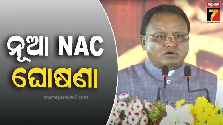 ମୁଖ୍ୟମନ୍ତ୍ରୀଙ୍କ ବଡ଼ ଘୋଷଣା : କୋମନା, ସିନାପାଲିକୁ NAC ଓ ଖରିଆରକୁ ମ୍ୟୁନିସିପାଲିଟି ଘୋଷଣା