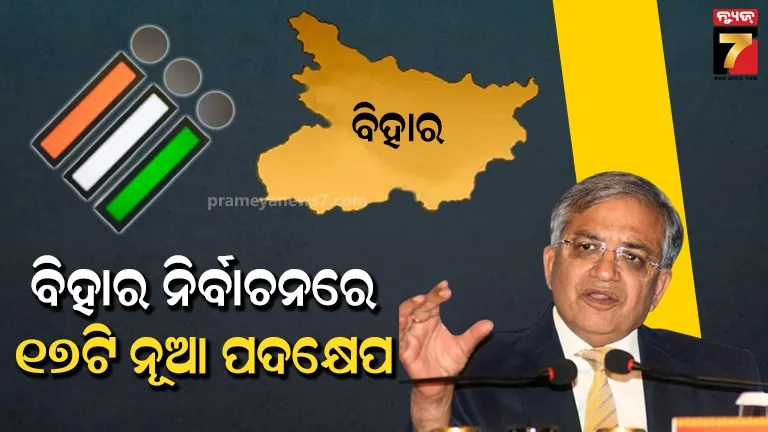 ବିହାର ନିର୍ବାଚନ ପରେ ସାରା ଦେଶରେ ଲାଗୁ ହେବ ନୂଆ ପଦକ୍ଷେପ ; ଏହାର କାରଣ କହିଲେ ମୁଖ୍ୟ ନିର୍ବାଚନ କମିଶନର