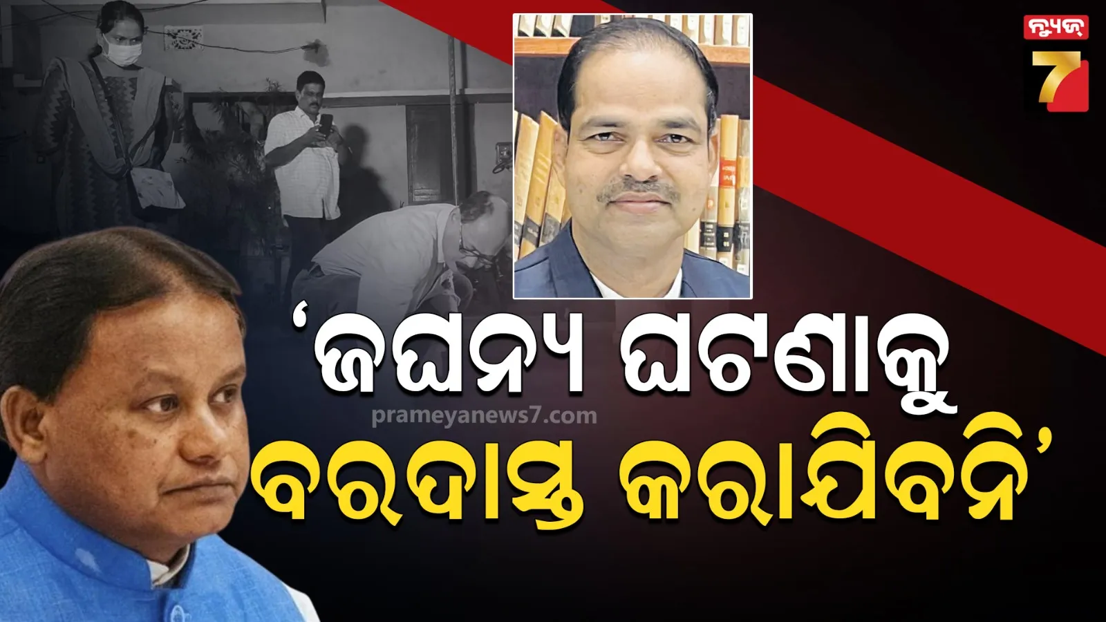 ଆଇନଜୀବୀ ପୀତବାସ ପଣ୍ଡାଙ୍କ ହତ୍ୟା ଘଟଣାରେ ଦୁଃଖ ପ୍ରକାଶ କଲେ ମୁଖ୍ୟମନ୍ତ୍ରୀ : ଖୁବ୍‌ଶୀଘ୍ର ଦୋଷୀଙ୍କୁ ଖୋଜି ବାହାର କରାଯିବ