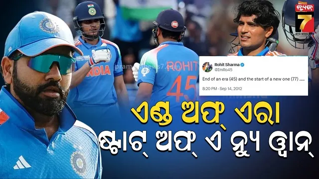 ୧୩ ବର୍ଷ ପୂର୍ବେ ଗିଲ୍‌ଙ୍କୁ ନେଇ ଭବିଷ୍ୟବାଣୀ କରିଥିଲେ ରୋହିତ, ଭାଇରାଲ ହେଉଛି ପୋଷ୍ଟ...