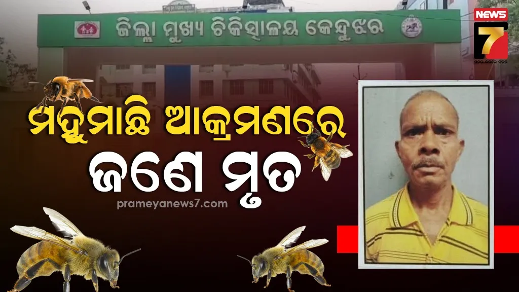 Keonjhar