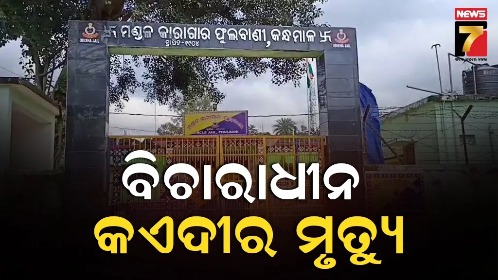 Kandhamal