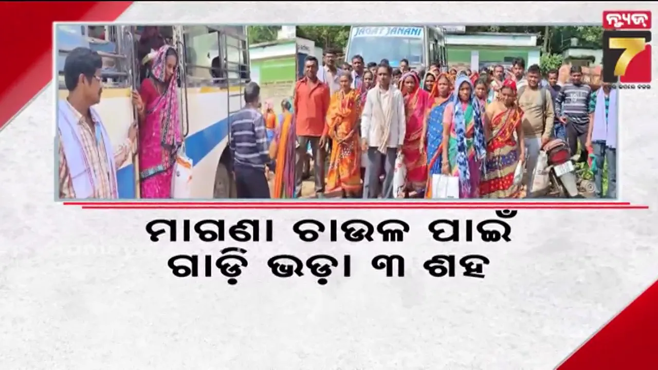 ଘୋଡ଼ା ୬ ଟଙ୍କାକୁ ଦାନା ୯ ଟଙ୍କା, ମାଗଣା ଚାଉଳ ଆଣିବା ପାଇଁ ହନ୍ତସନ୍ତ ହିତାଧିକାରୀ