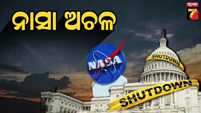 ଆମେରିକାରେ ସଟ୍‌ଡାଉନ୍‌ ଯୋଗୁ ନାସା ଅଚଳ, ଛୁଟିରେ ୧୫ ହଜାରରୁ ଅଧିକ କର୍ମଚାରୀ