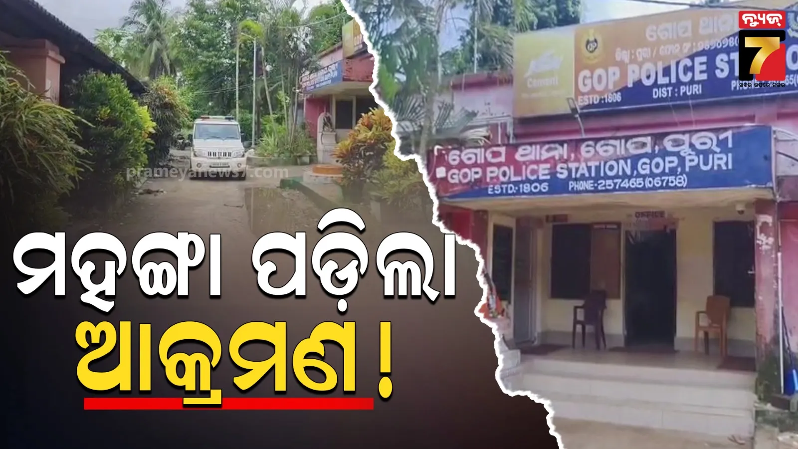 ମଦ ପିଇ ପୋଲିସକୁ ଆକ୍ରମଣ, ଥାନାରେ ଦୁଇ ଯୁବକ ଅଟକ