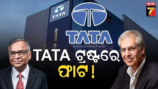 ଅମିତ ଶାହଙ୍କୁ ଭେଟିଲେ ନୋଏଲ୍ ଟାଟା ଓ ଏନ ଚନ୍ଦ୍ରଶେଖରନ୍, ଅକ୍ଟୋବର ୧୦ରେ ବୋର୍ଡ ମିଟିଂ