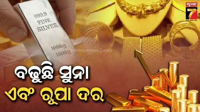 ସୁନା ୫୬%, ରୂପା ୬୯%: ତଥାପି ଅଳଙ୍କାର ଷ୍ଟକ୍ ୩୬% ହ୍ରାସ ପାଇଛି