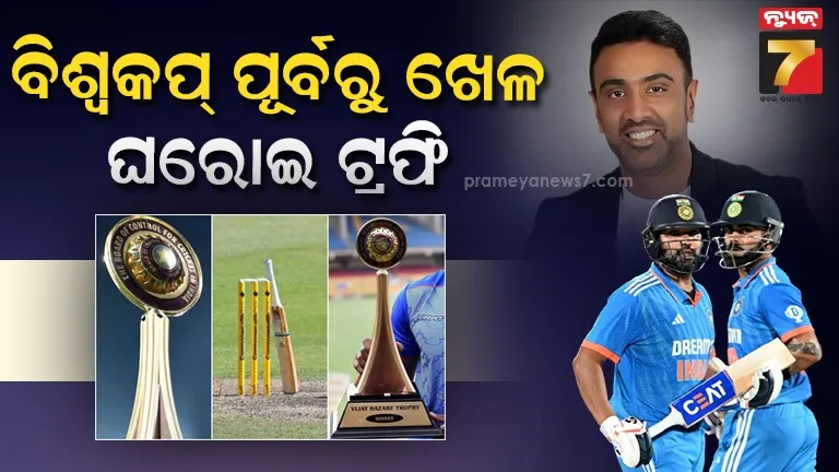 ବିଶ୍ୱକପ୍ ୨୦୨୭ ପାଇଁ ତୁମେ ସିରିୟସ ଅଛ ତ....ରୋ-କୋଙ୍କୁ ଏହି ଟୁର୍ଣ୍ଣାମେଣ୍ଟ ଖେଳିବାକୁ ପରାମର୍ଶ ଦେଲେ ଅଶ୍ୱିନ
