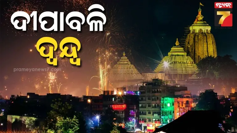 dipawali