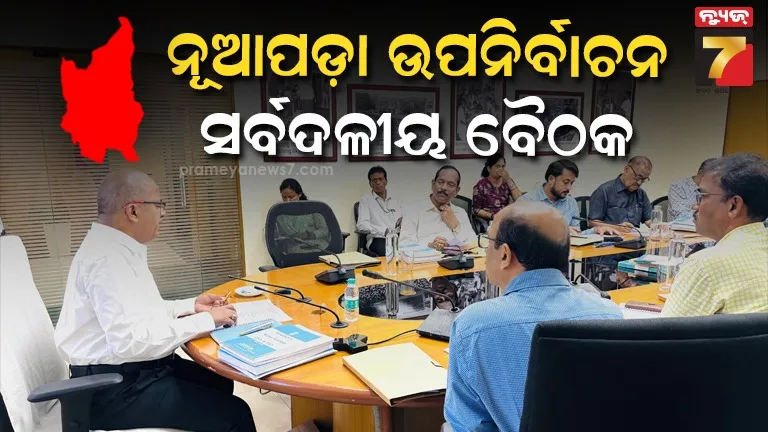 ନୂଆପଡ଼ା ଉପନିର୍ବାଚନ : ଗଣମାଧ୍ୟମରେ ମନଇଚ୍ଛା ବିଜ୍ଞାପନ ଛାପି ପାରିବେନି ରାଜନୈତିକ ଦଳ ଓ ପ୍ରାର୍ଥୀ