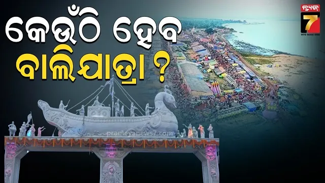 baliyatra 