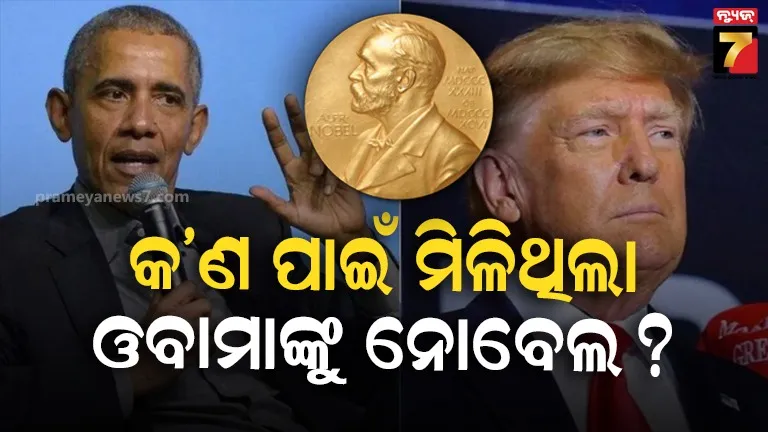 ନୋବେଲ ପାଇଁ ପୁଣି ବିଳବିଳେଇଲେ ଟ୍ରମ୍ପ, ଜାଣନ୍ତୁ କହିଲେ କ’ଣ? 