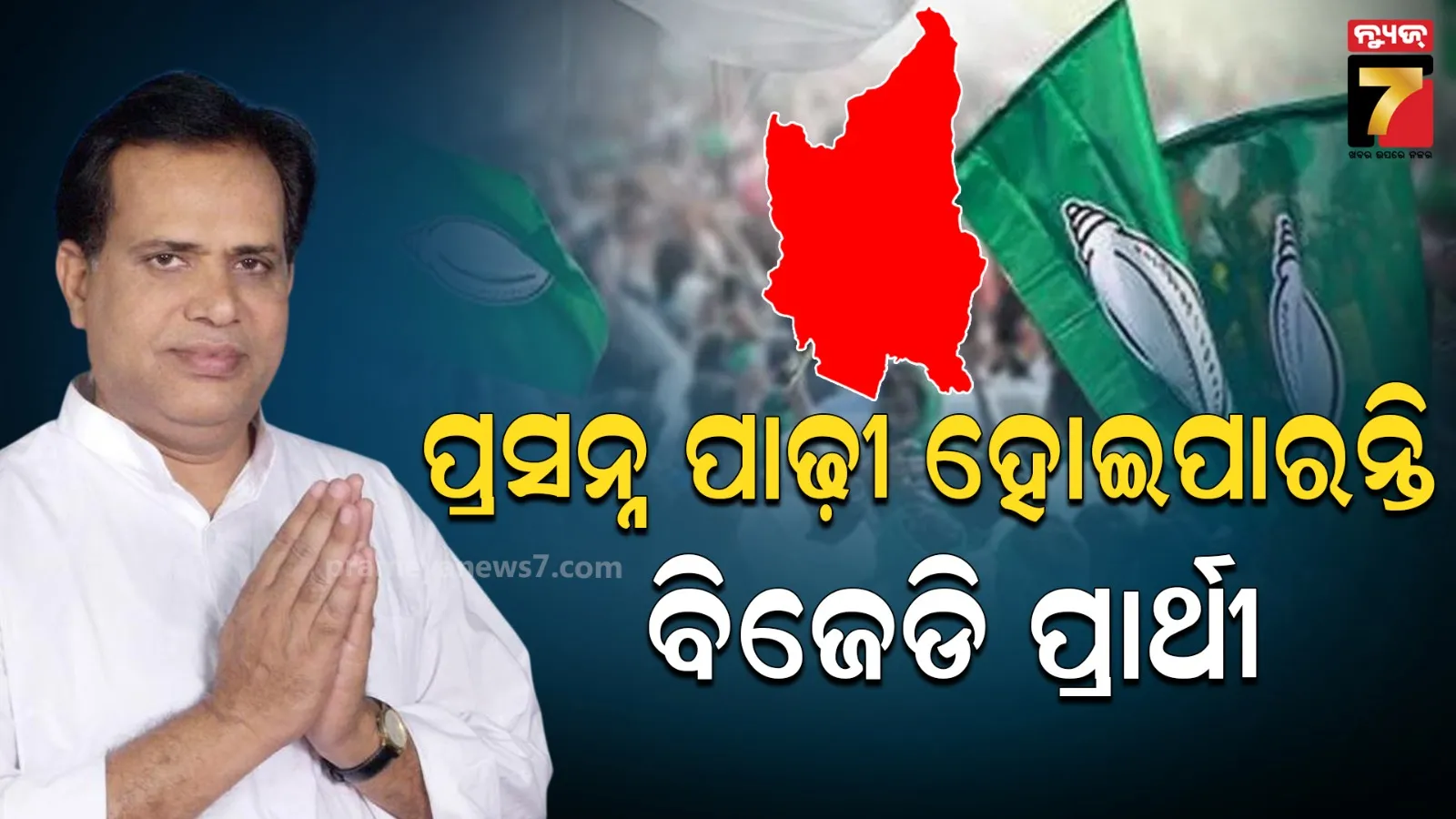 Nuapada By election