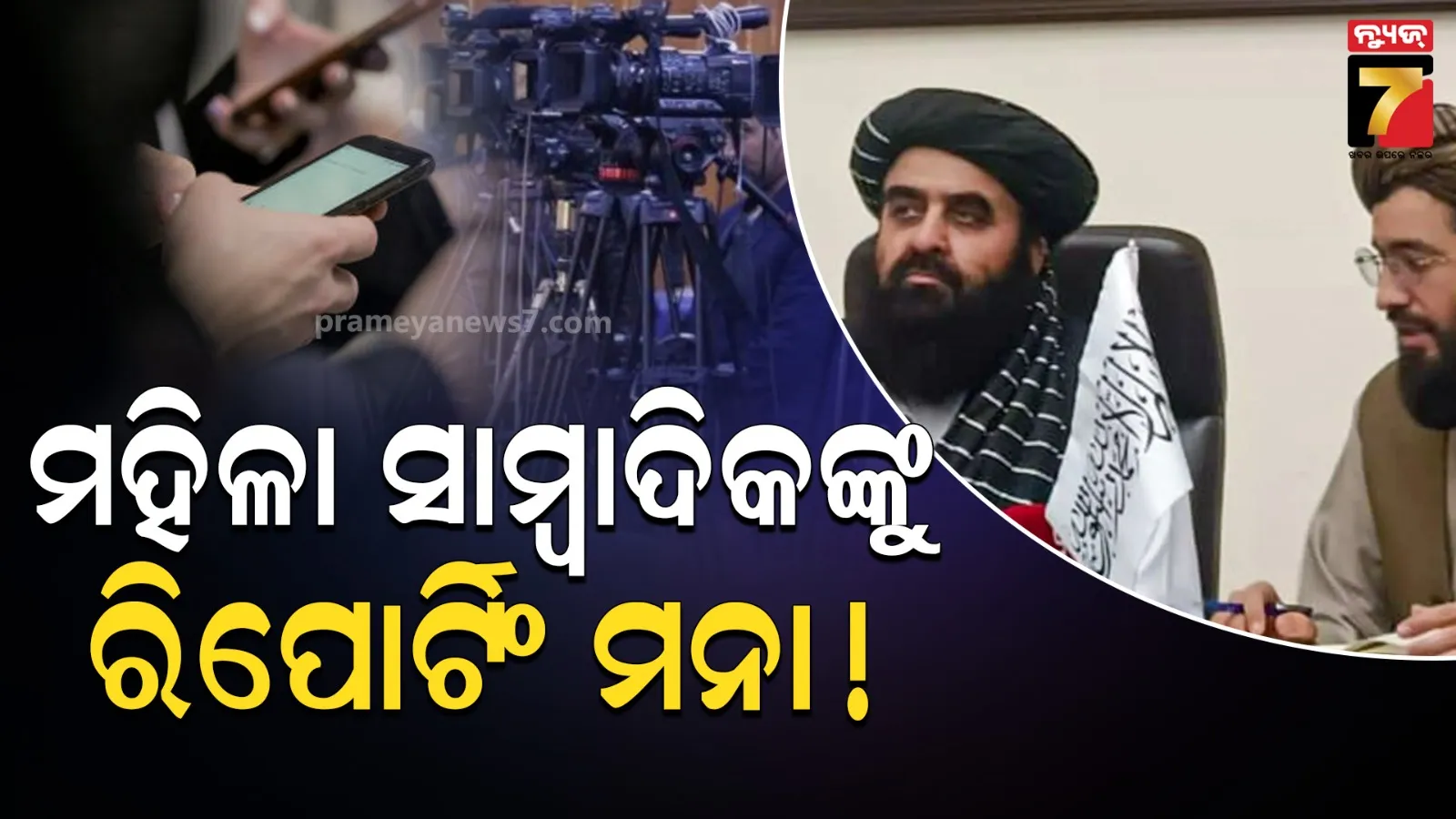 ଦିଲ୍ଲୀରେ ମହିଳା ସାମ୍ବାଦିକଙ୍କୁ ହଟାଇ ଦେଲେ ତାଲିବାନ ! ପ୍ରଧାନମନ୍ତ୍ରୀ ମୋଦିଙ୍କୁ କଟାକ୍ଷ କଲେ ପ୍ରିୟଙ୍କା ଗାନ୍ଧୀ, ସରକାର ଦେଲେ ଜବାବ
