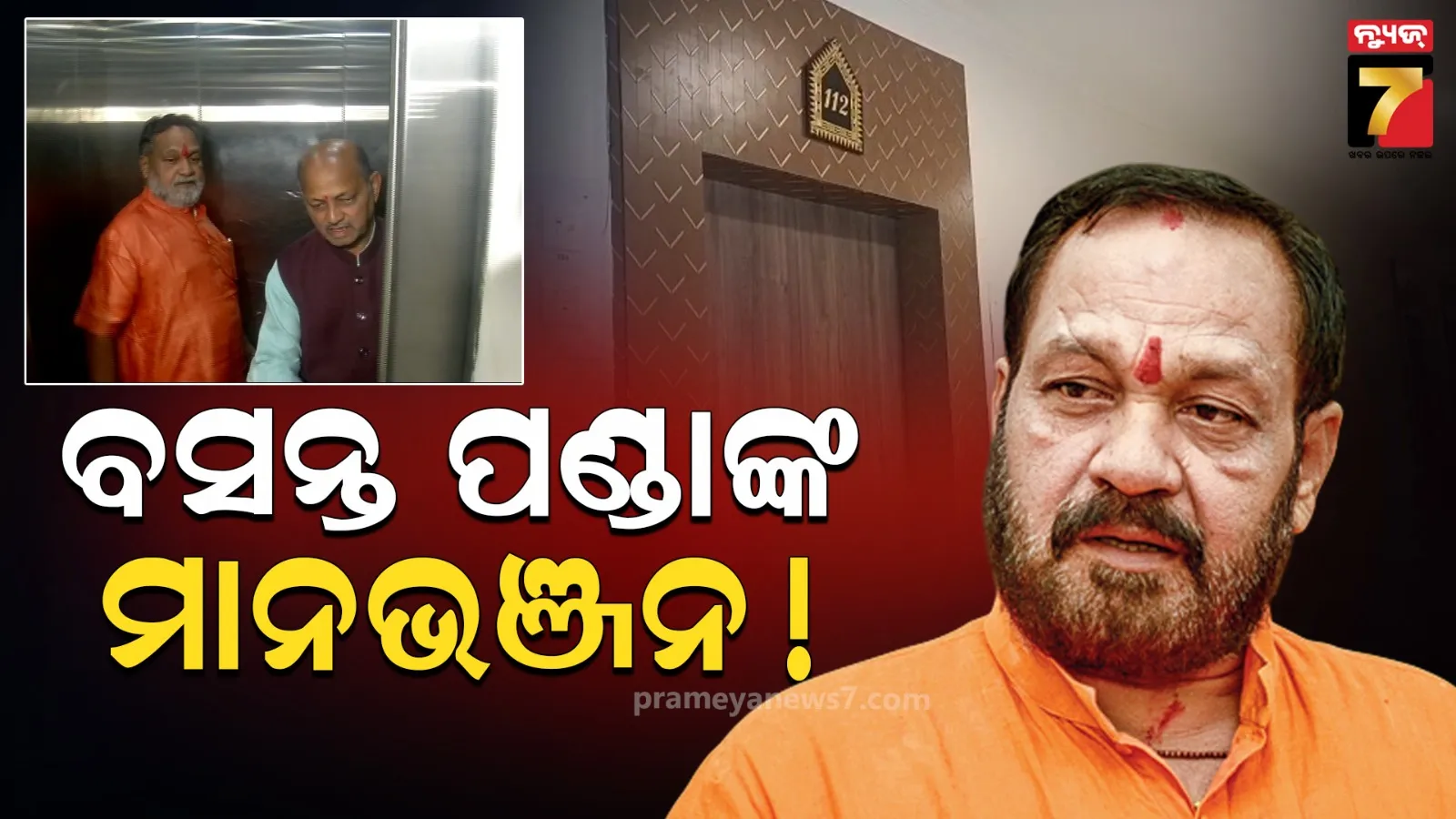 ରାଜି ହେଲେ ବସନ୍ତ ପଣ୍ଡା, ଜୟ ଢ଼ୋଲକିଆଙ୍କ ମିଶ୍ରଣ ପର୍ବରେ ଦେବେ ଯୋଗ