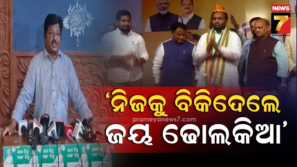 ବିଜେପି ଦଳର ଘୋଡ଼ା ବେପାରରେ ବିକ୍ରି ହୋଇଗଲେ ଜୟ ଢୋଲକିଆ, ଏହାକୁ ନୂଆପଡାବାସୀ କେବେ ଗ୍ରହଣ କରିବେ ନାହିଁ