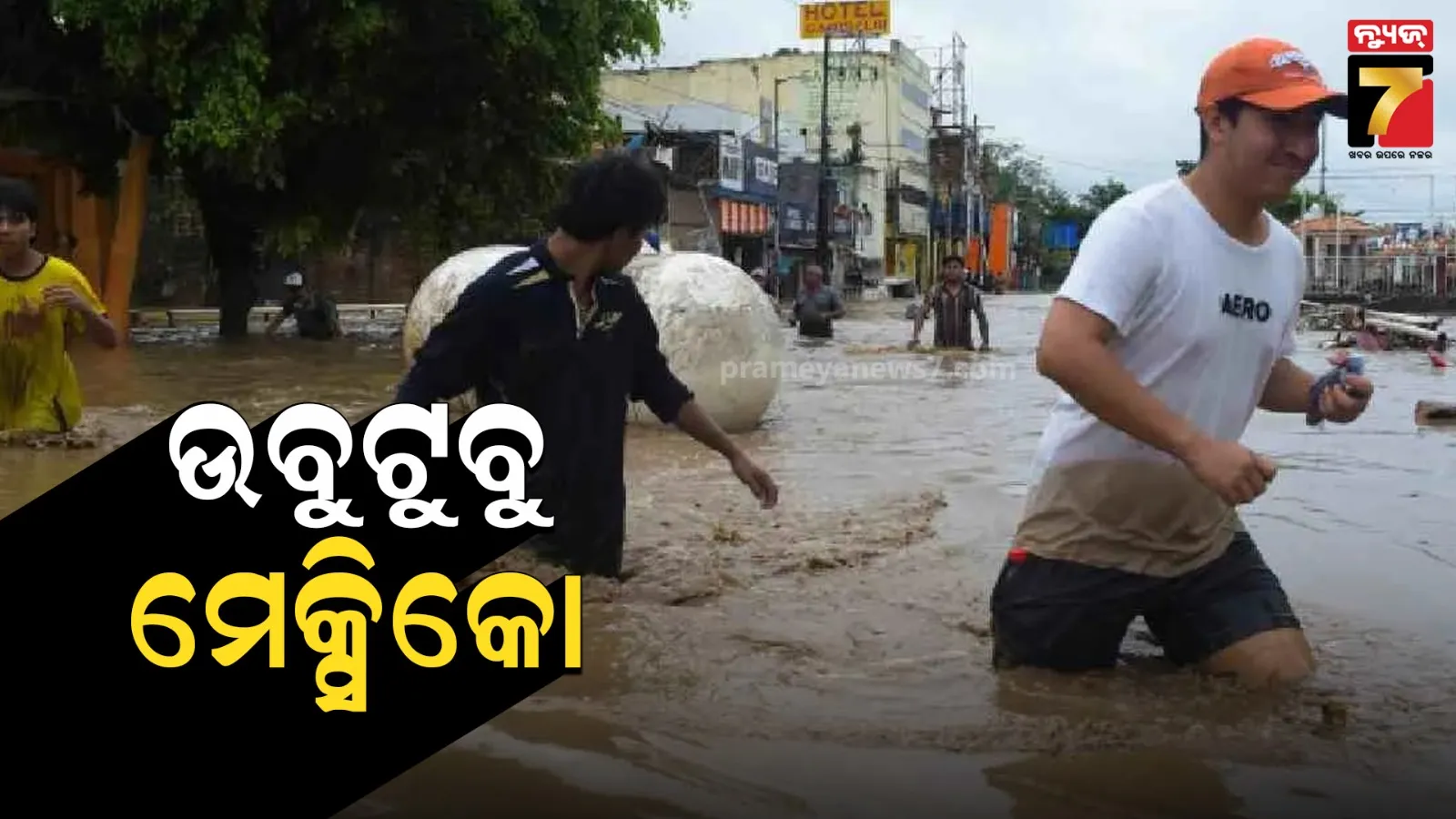 ମେକ୍ସିକୋରେ ବନ୍ୟା ବିତ୍ପାତ; ଏବେ ଯାଏଁ ଗଲାଣି ୪୧ ଜୀବନ, ଅନେକ ନିଖୋଜ