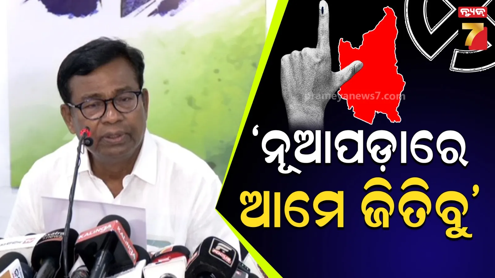 କଂଗ୍ରେସ ଭଲ ସ୍ଥିତିରେ ଅଛି, ନୂଆପଡ଼ା ଉପନିର୍ବାଚନରେ ଦଳ ବିଜୟୀ ହେବ- ପିସିସି ସଭାପତି
