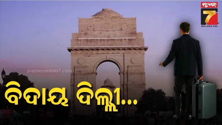 UPSC ପ୍ରସ୍ତୁତି କରୁଥିବା ଯୁବକଙ୍କ ଦିଲ୍ଲୀ ଛାଡି ଯିବାର ଇମୋସନାଲ ପୋଷ୍ଟ ଭାଇରାଲ , ଲୋକେ ପଢି ହେଲେ ଭାବପ୍ରବଣ