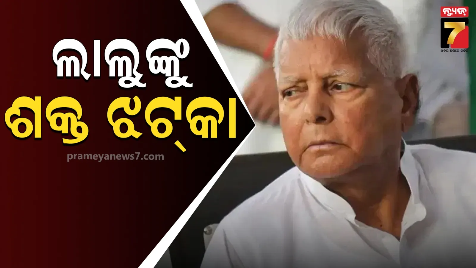 IRCTC ଦୁର୍ନୀତି ମାମଲାରେ ଲାଲୁ-ରାବିଡି-ତେଜସ୍ୱୀଙ୍କୁ ଝଟକା, ଚାର୍ଜଫ୍ରେମ୍ କଲେ ଦିଲ୍ଲୀ କୋର୍ଟ 