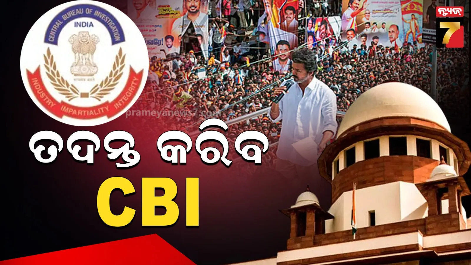 କରୁର ଦଳାଚକଟା ମାମଲା : CBI ତଦନ୍ତ ନିର୍ଦ୍ଦେଶ ଦେଲେ ସୁପ୍ରିମକୋର୍ଟ