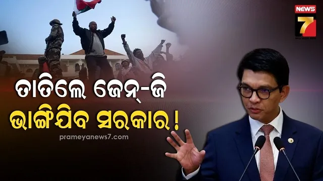 ନେପାଳ ପରେ ଏହି ଦେଶରେ Gen-Z ପ୍ରତିବାଦ, ସରକାର ଭାଙ୍ଗିବା ଭୟରେ ଦେଶ ଛାଡିଲେ ରାଷ୍ଟ୍ରପତି  