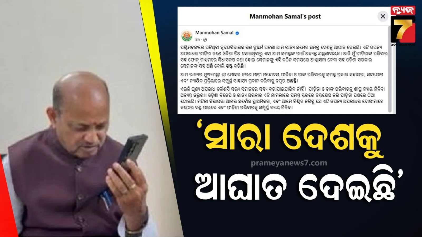 sambalpur-vedic-college-ragging-issue