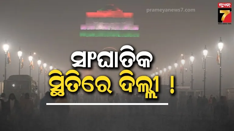 ଡ଼ରାଇଲାଣି ଦିଲ୍ଲୀ ପ୍ରଦୂଷଣ : ଆନନ୍ଦ ବିହାରରେ AQI ୩୫୦ ପାର୍, ଗ୍ରାପ୍-୧ ପ୍ରତିବନ୍ଧକ ଲାଗୁ