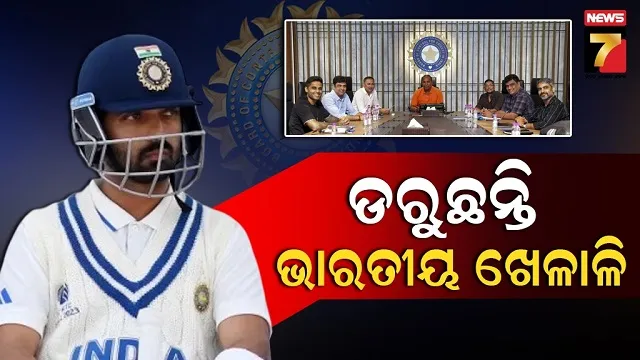 ବିସିସିଆଇ ଚୟନକର୍ତ୍ତାଙ୍କୁ ଟାର୍ଗେଟ କଲେ ପୂର୍ବତନ କ୍ୟାପଟେନ୍, କହିଲେ ସିଷ୍ଟମ ବଦଳିବା ଜରୁରୀ