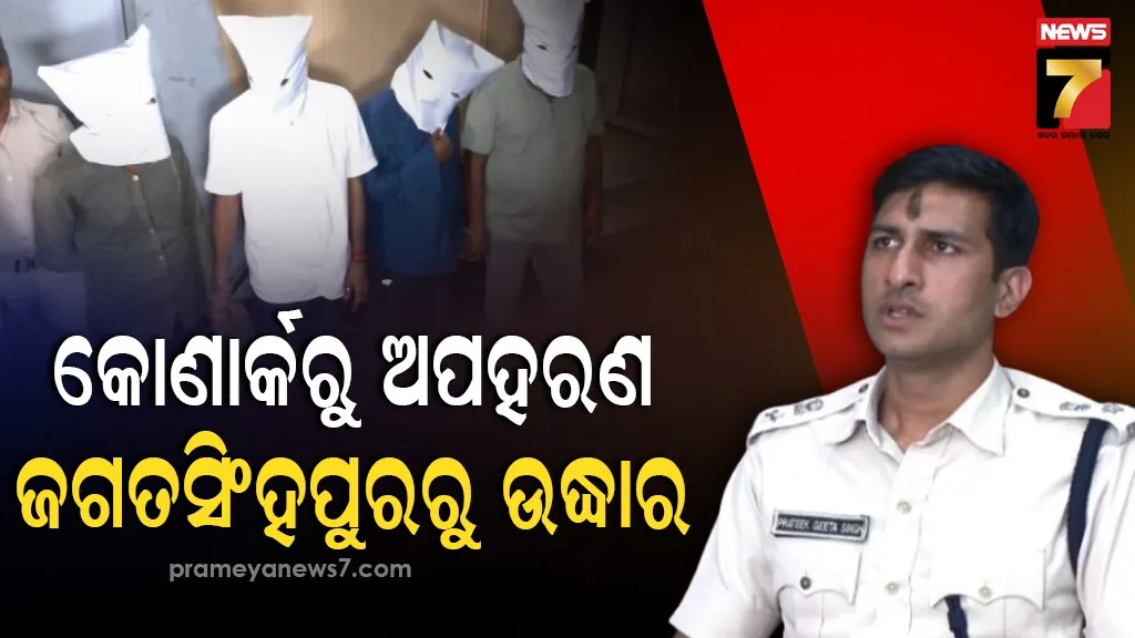 ଯୁବକଙ୍କୁ ଅପହରଣ କରି ମାଗିଥିଲେ ୩୦ଲକ୍ଷ ଟଙ୍କା, ମାଷ୍ଟର ମାଇଣ୍ଡ ସମେତ ୪ ଜଣଙ୍କୁ ବାନ୍ଧିଲା ପୋଲିସ