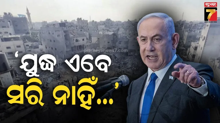 ହମାସକୁ ପୁଣି ଚେତବାନୀ ଦେଲେ ନେତନ୍ୟାହୁ , କହିଲେ - କିଛି ବି ଭୁଲ୍ କଲେ ପରିଣାମ ଭୟଙ୍କର ହେବ 