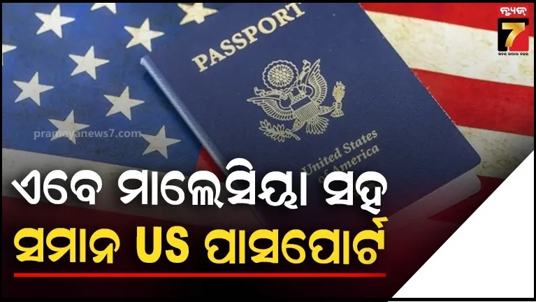 Top-10 ଶକ୍ତିଶାଳୀ ପାସପୋର୍ଟ ତାଲିକାରୁ ବାଦ ପଡିଲା US , ଜାଣନ୍ତୁ ଭାରତର ସ୍ଥାନ କେଉଁଠି?