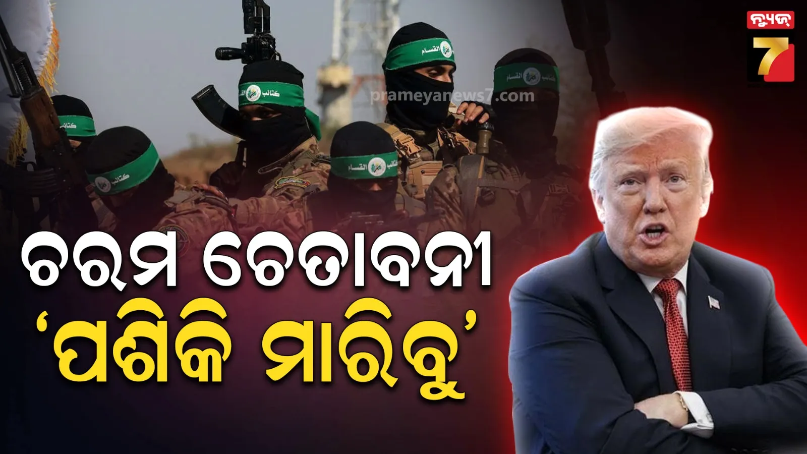  Trump warns Hamas 