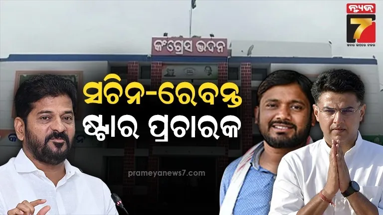 Nuapada Byelection: କଂଗ୍ରେସର ୪୦ ଜଣିଆ ଷ୍ଟାର ପ୍ରଚାରକ ଜାରି, ତାଲିକାରେ ହେବିଓ୍ଵେଟ ନେତା