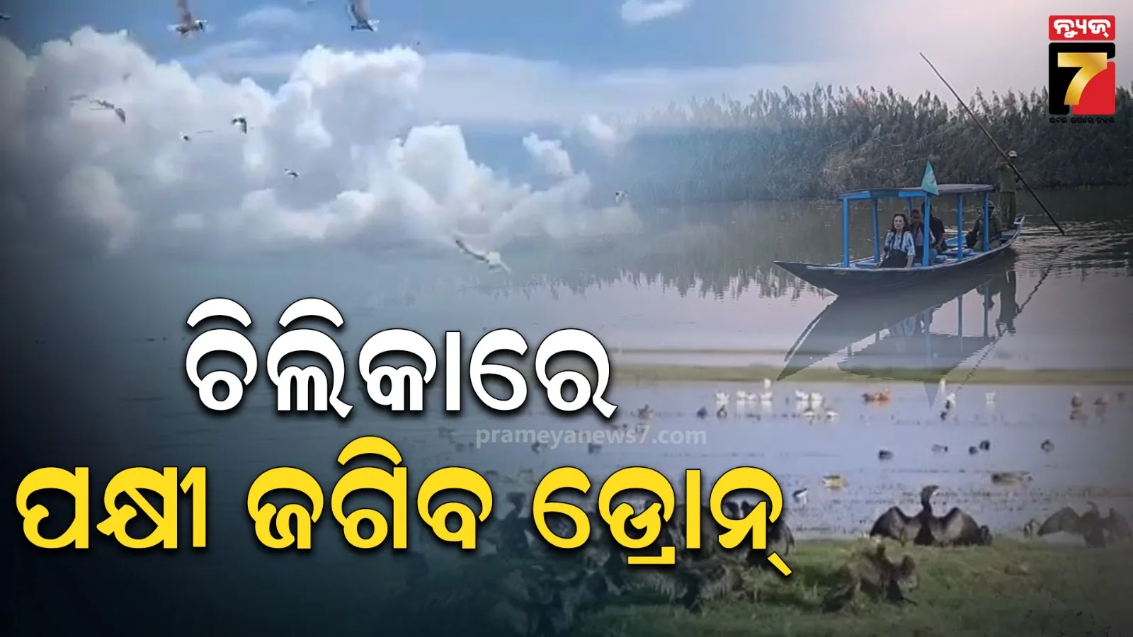 Chilika