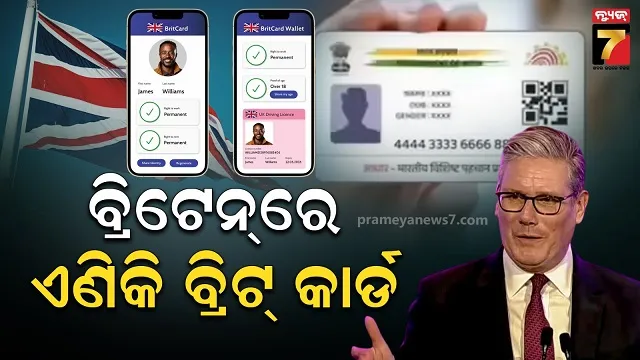 ବ୍ରିଟେନରେ ବି ଆଧାର ପରି ଚାଲିବ 'ବ୍ରିଟ୍ କାର୍ଡ', ଷ୍ଟାରମରକୁ ପସନ୍ଦ ଆସିଲା ଭାରତର ଡିଜିଟାଲ୍ ସିଷ୍ଟମ