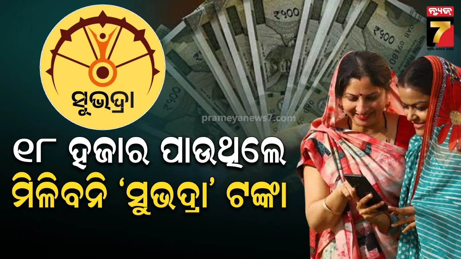 Subhadra Yojana