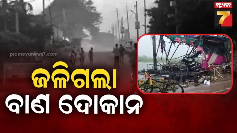 ବାଣ ଦୋକାନରେ ଲାଗିଲା ନିଆଁ, ଜଳିଗଲା ଲକ୍ଷାଧିକ ଟଙ୍କାର ବାଣ