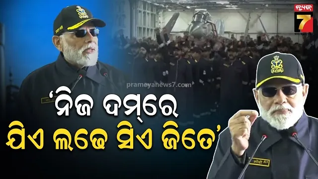 INS ବିକ୍ରାନ୍ତରେ ପ୍ରଧାନମନ୍ତ୍ରୀ ମୋଦି, ନୌବୀର ଓ ତାଙ୍କ ପରିବାର ଲୋକଙ୍କୁ ଜଣାଇଲେ ଶୁଭେଚ୍ଛା