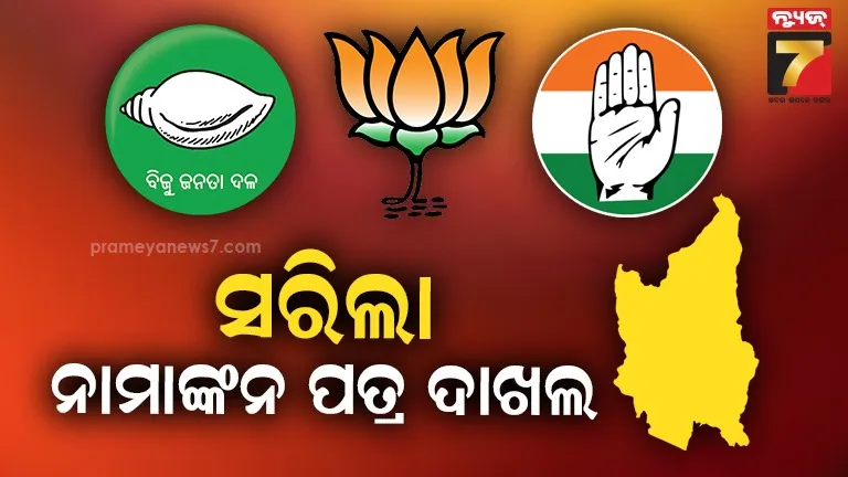 ନୂଆପଡ଼ା ବିଧାନସଭା ଉପନିର୍ବାଚନ ପାଇଁ ନାମାଙ୍କନ ପତ୍ର ଦାଖଲ ଶେଷ, ସମୁଦାୟ ୧୯ ଜଣ ପ୍ରାର୍ଥୀ ଦାଖଲ କଲେ ନାମାଙ୍କନ ପତ୍ର