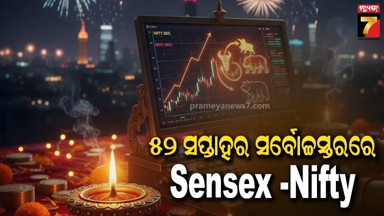ସେୟାର ବଜାର ମୁହୂରତ ଟ୍ରେଡିଂରେ ଚମକିଲା Sesex-Nifty, ହେଲା ସକରାତ୍ମକ ପ୍ରାରମ୍ଭ