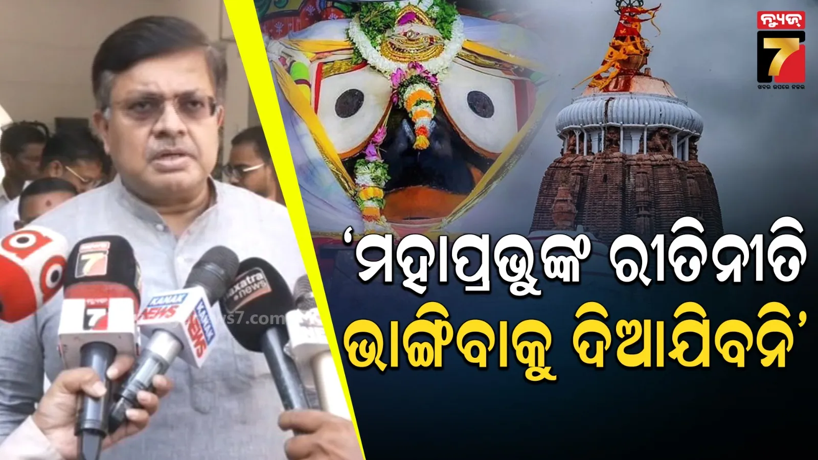 ଅଦିନିଆ ରଥଯାତ୍ରା ପ୍ରସଙ୍ଗ : ‘ଗଜପତିଙ୍କ ଚିଠି ପରେ ଇସ୍କନର ଚିନ୍ତା ଚୈତନ୍ୟ ଉଦୟ ହେଉ ବୋଲି ଆଶା’