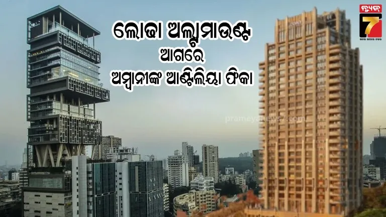 ଏହି ବିଲ୍ଡିଂ ଆଗରେ ଅମ୍ବାନୀଙ୍କ ଆଣ୍ଟିଲିୟା ବି ଫିକା, ଜାଣନ୍ତୁ କିଏ ଏହାର ମାଲିକ?