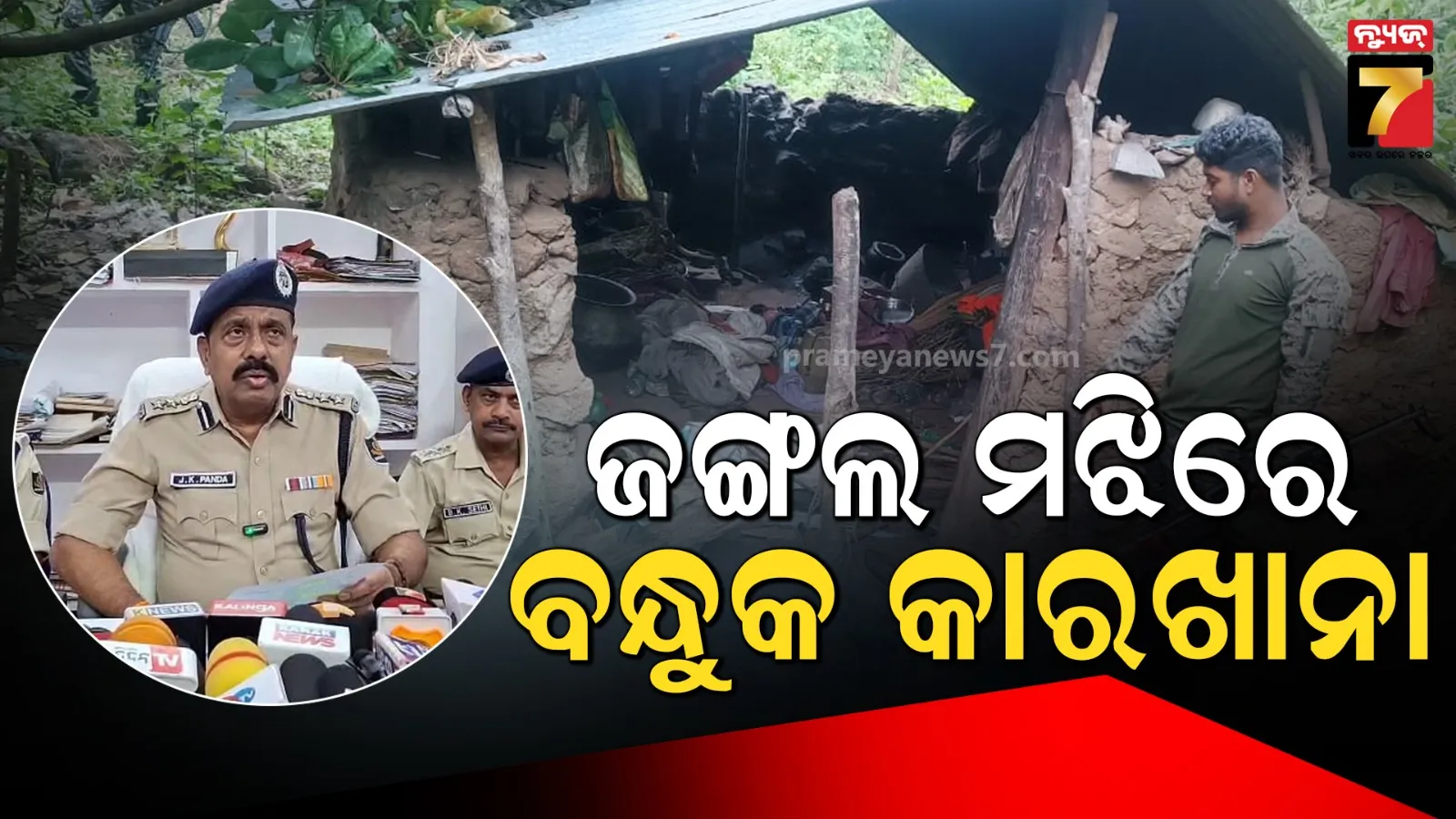 ଗଜପତି ଜିଲ୍ଲାରେ ବନ୍ଧୁକ ତିଆରି କାରଖାନା ଠାବ : ୧୨ ଦେଶୀ ବନ୍ଧୁକ ଜବତ, ୨ ଗିରଫ