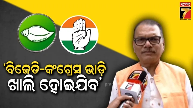 ‘ନୂଆପଡ଼ା ଉପନିର୍ବାଚନରେ ବହୁତ ଆଗରେ ଅଛୁ : ବିଜେପି ଏବେ ବାଘ, ଆଉ କେହି ଅଟକାଇ ପାରିବେ ନାହିଁ’